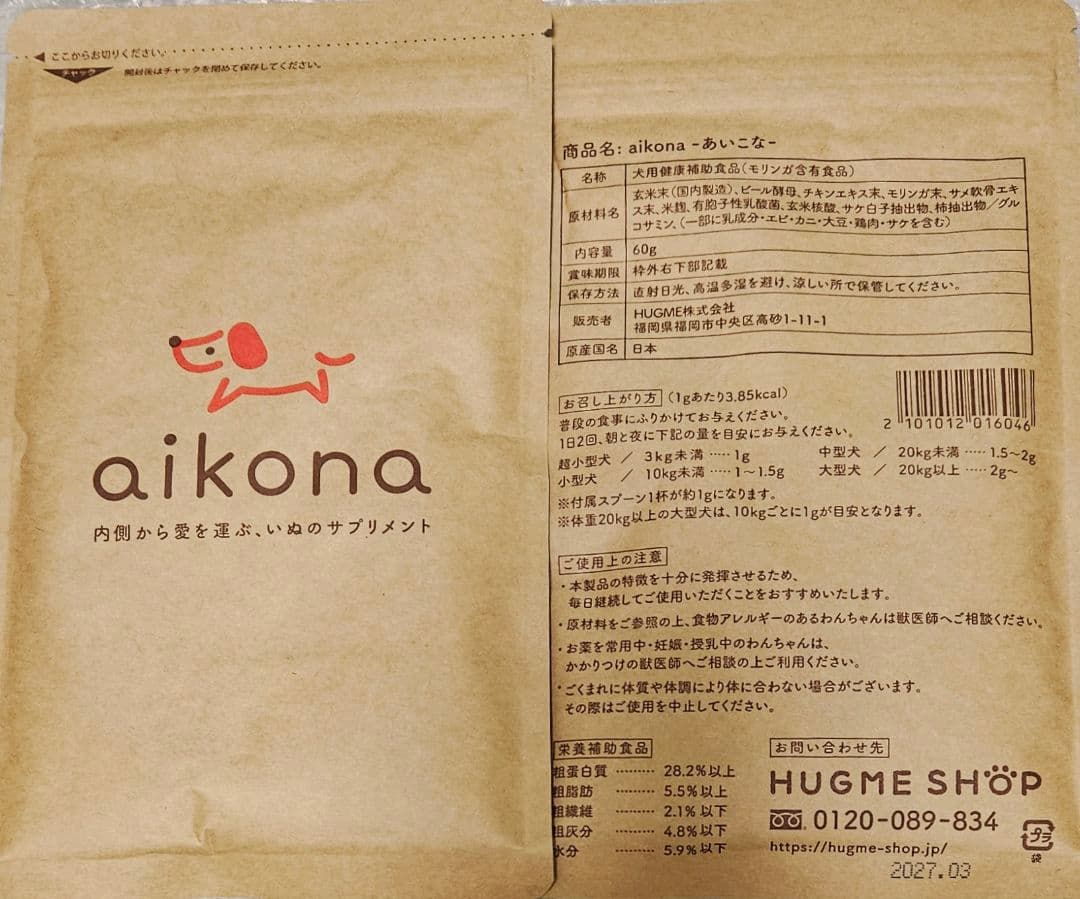 【2袋set】新品未開封 あいこな aikona ペットフード　ドッグフード　犬