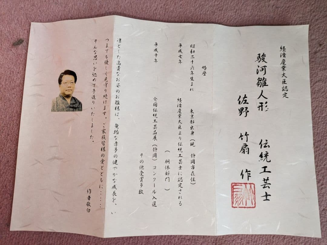 立ち雛