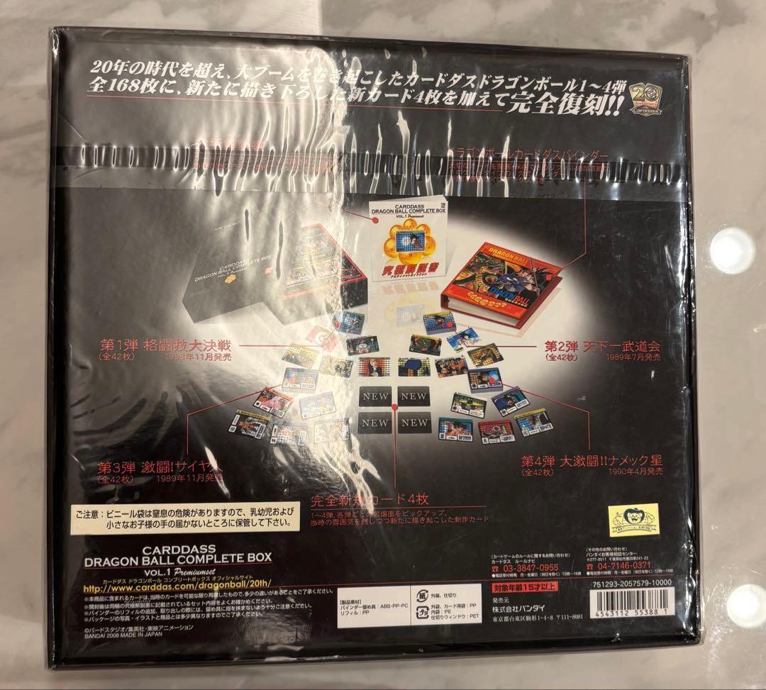 ドラゴンボールカードダス COMPLETE BOX VOL.1 プレバン限定