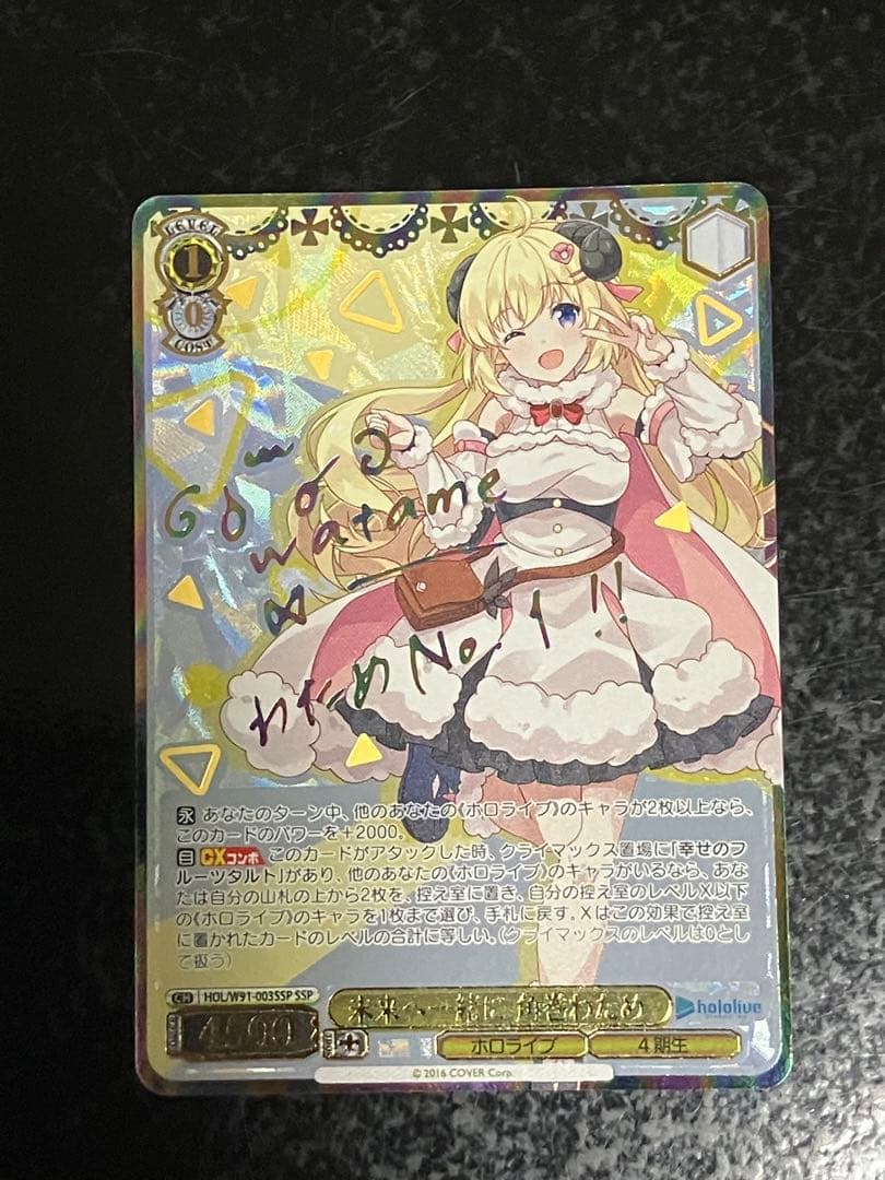 ヴァイスシュヴァルツ　未来へ一緒に 角巻わため　SSP サイン