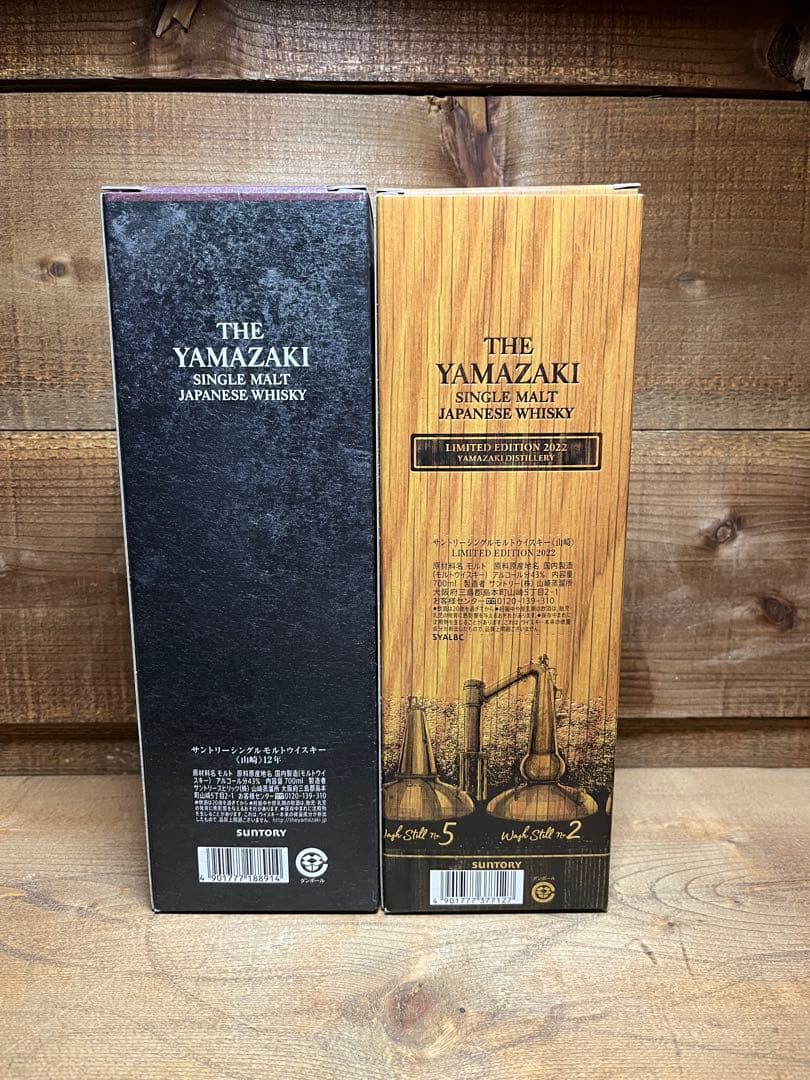 山崎12年&リミテッドエディション2022 各700 ml 2本セット