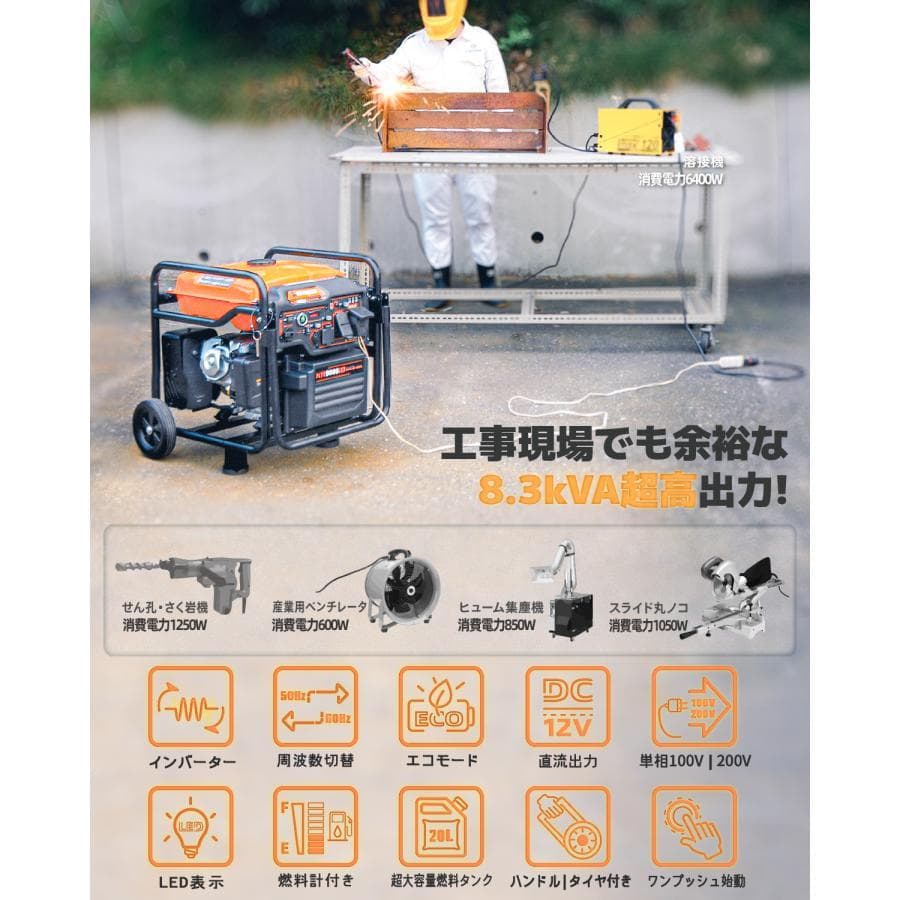 発電機 ガソリン 7.8kVA 最大8.3kVA 正弦波 セル式 20L燃料