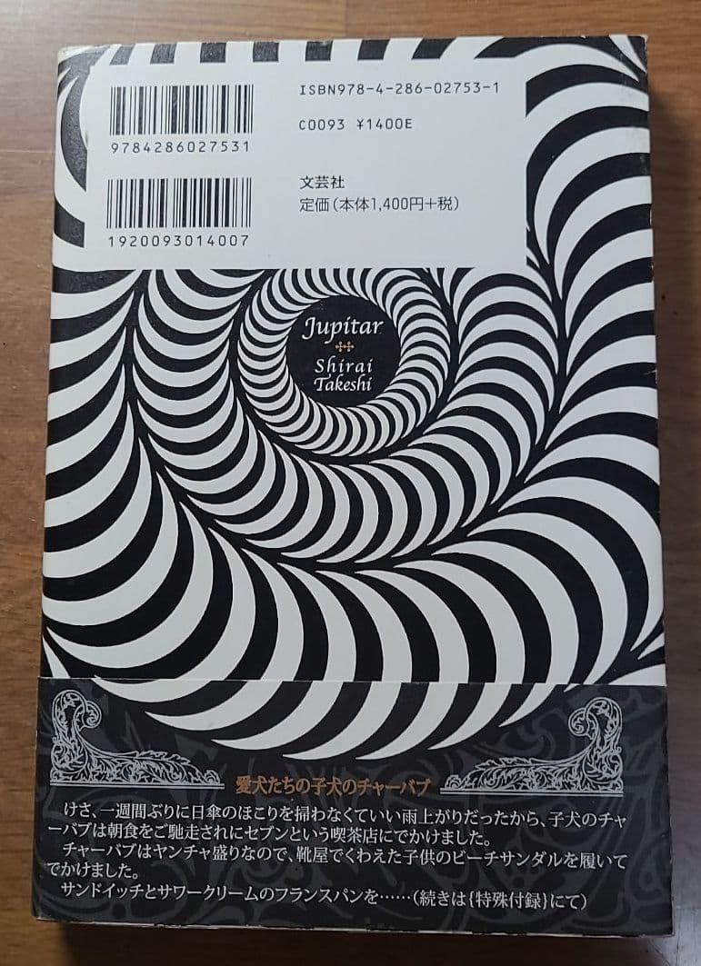 樹ぴター