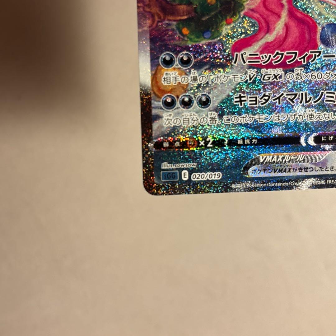 ゲンガーvmax sa