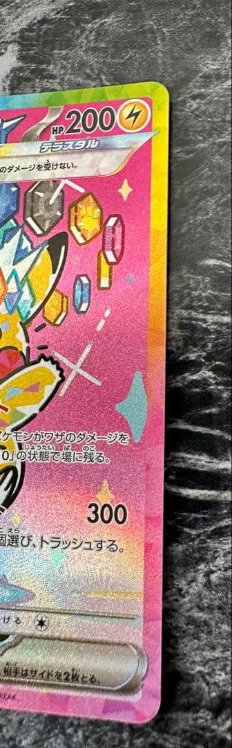 早い者勝ち　ピカチュウ ex SAR MEGA ドリーム ex