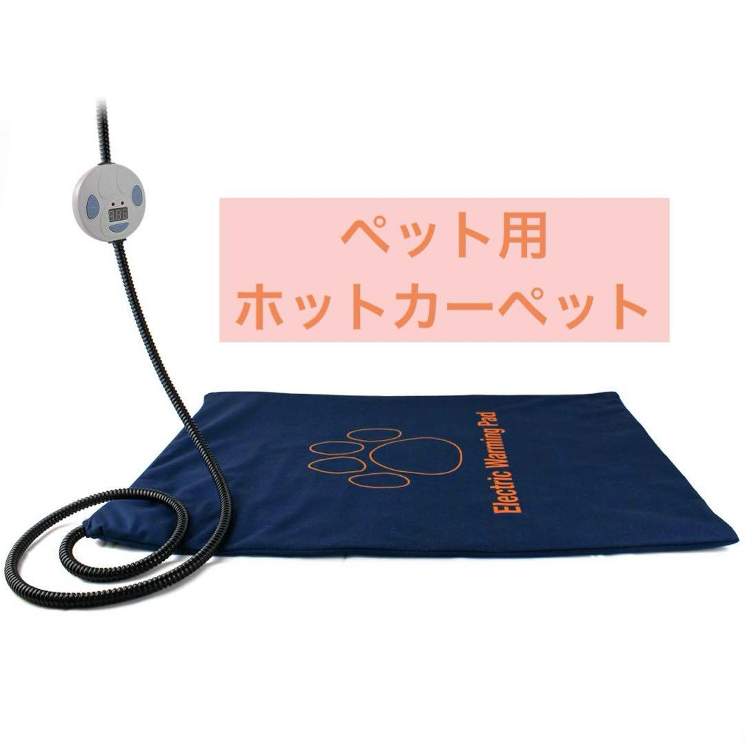 ペット用ホットカーペット 四角形 防寒 ペットヒーター PSE認証 中小型ペット