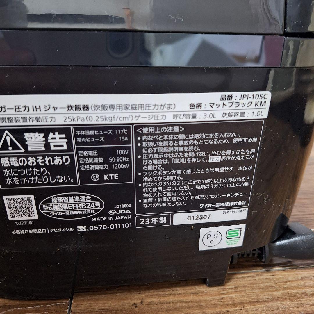 TIGER 炊飯器