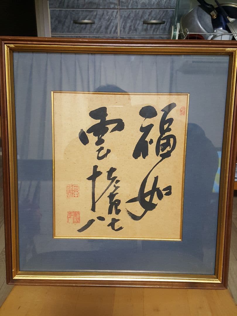 水墨書画