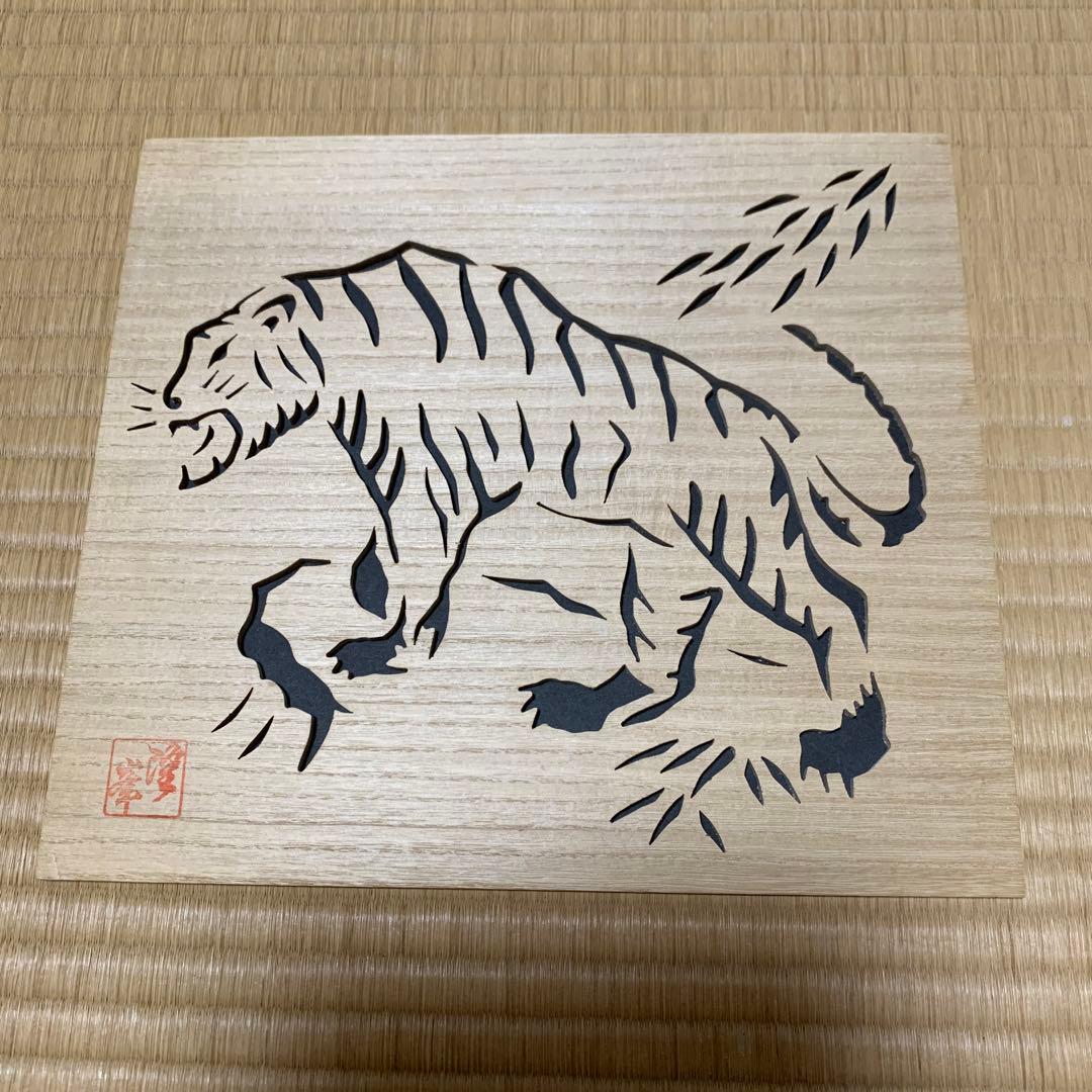 伝統工芸士　藪中隆峰さん作　透かし彫り　十二支　定価53,000円