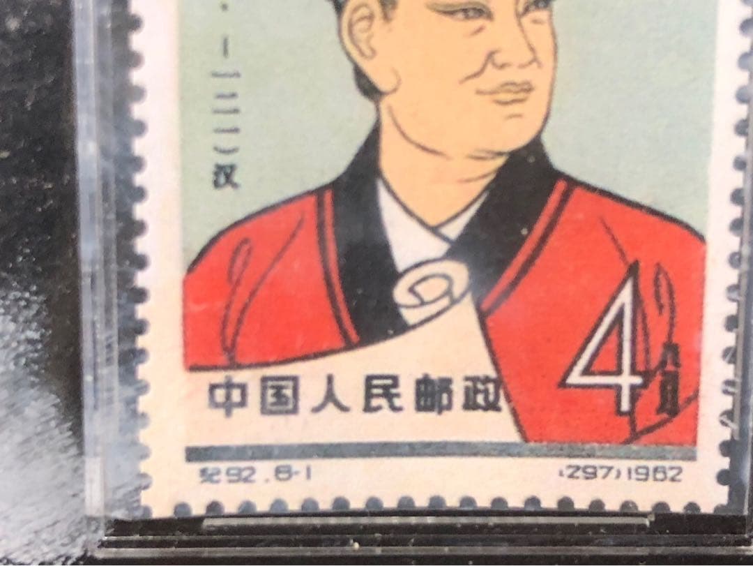ASG 中国切手 公元前 蔡倫 科学者 紀92 4分