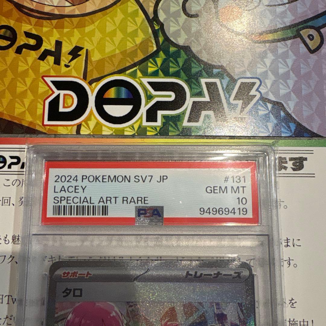 タロPSA10