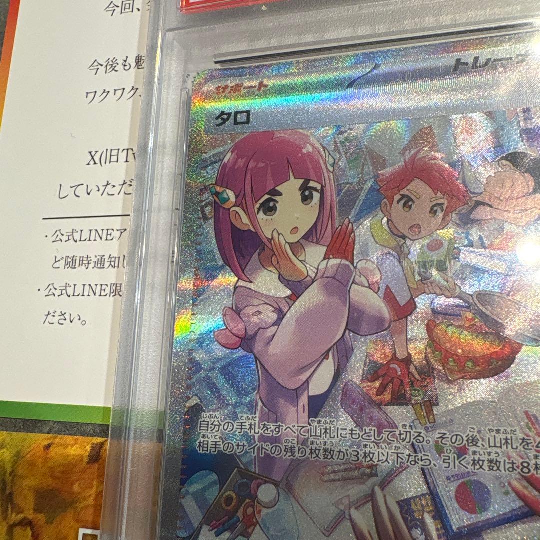 タロPSA10