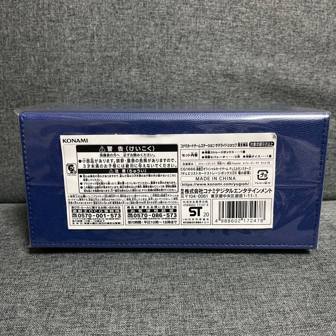 【新品】竜の紋章ストレージ
