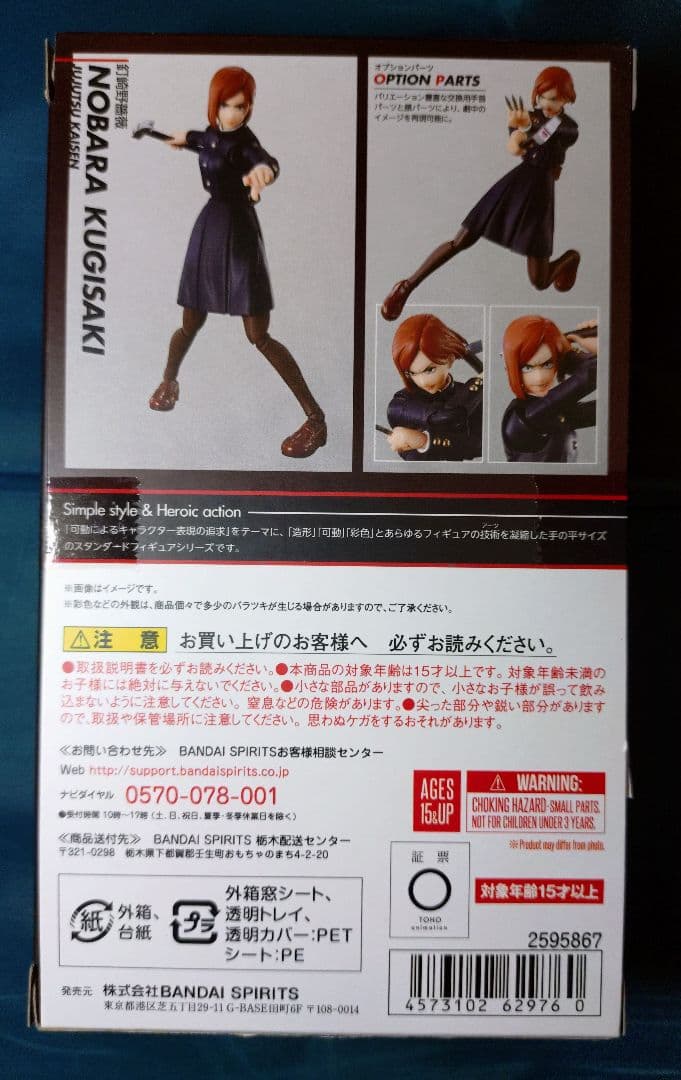 バンダイ S.H.Figuarts 呪術廻戦 フィギュア 6体&宿儺の指セット