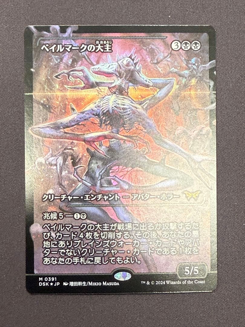 ベイルマークの大主 日本語版 ショーケースfoil