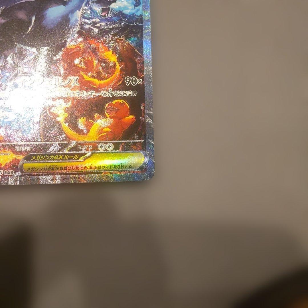 メガリザードンex SAR M2 110/080 インフェルノX ポケカ ②