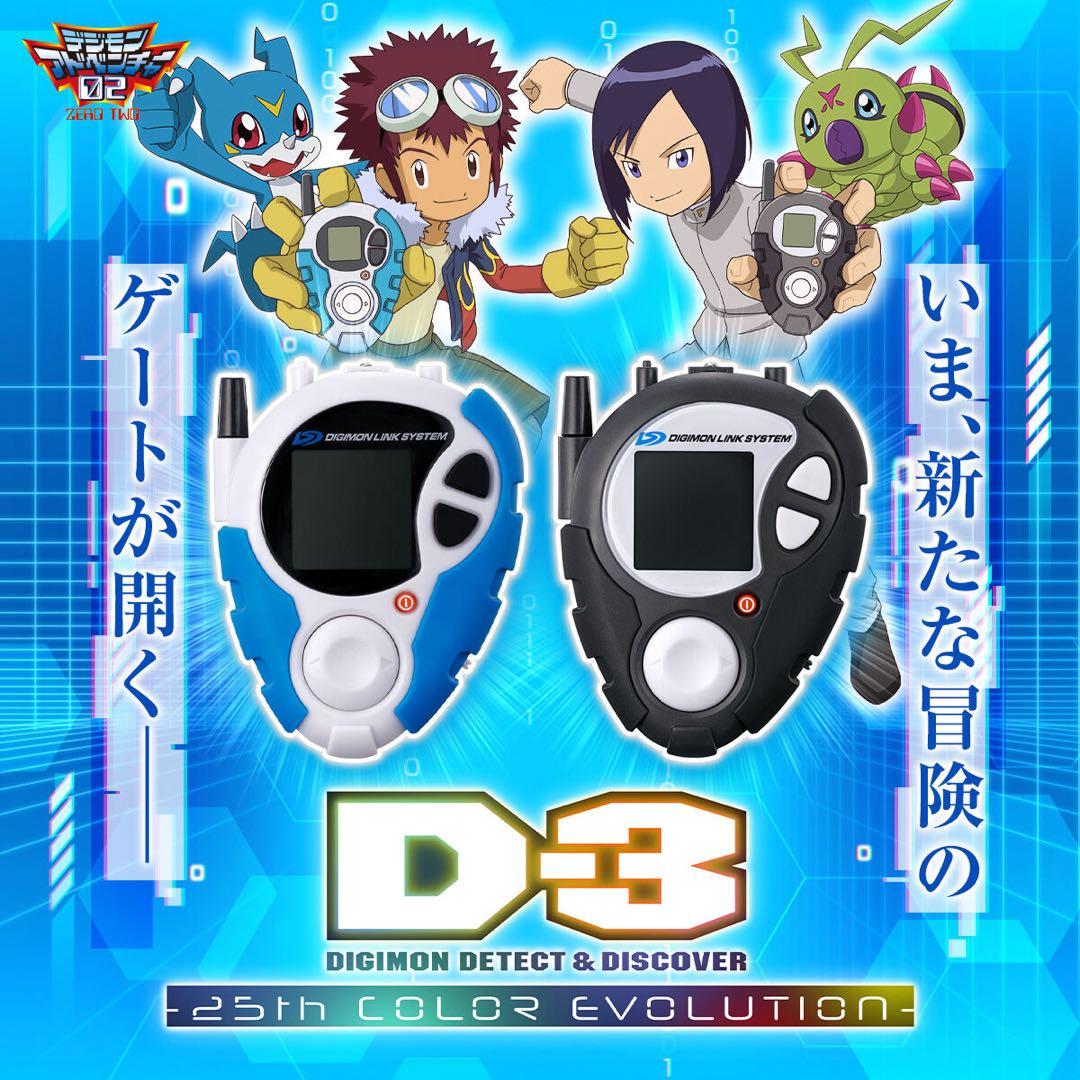 デジモン D-3 25th COLOR EVOLUTION 本宮大輔カラー