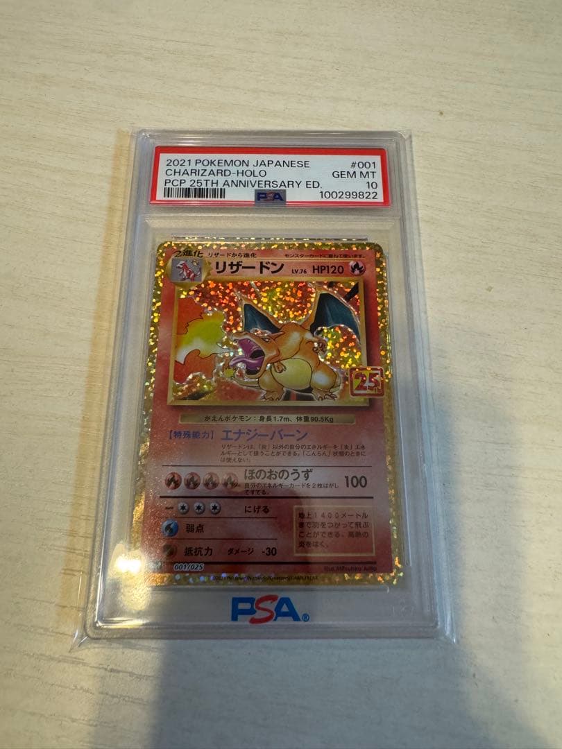 j*p様 【美品】リザードン 25th psa10 ポケモンカードゲーム