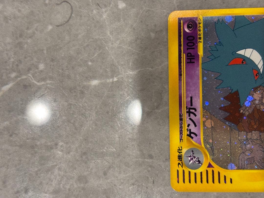ゲンガー HP100 ポケモンカード　ポケカ　eカード