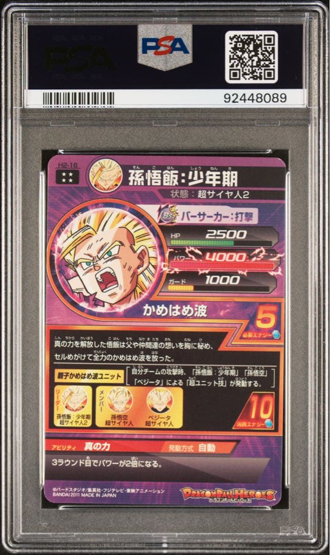 PSA10 孫悟飯:少年期 H2-16