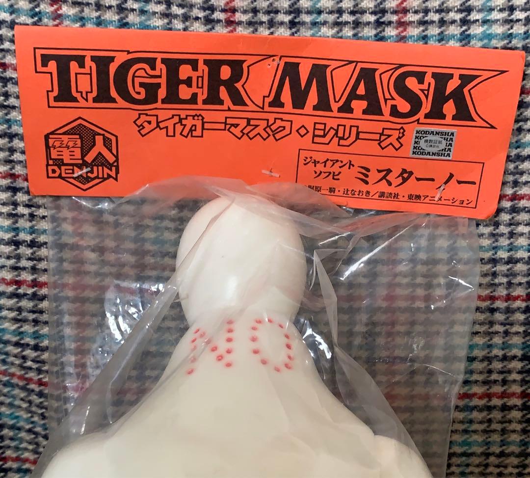 タイガーマスク。中島製作所。ミスターノー。スタンダードとビッグサイズフィギュア