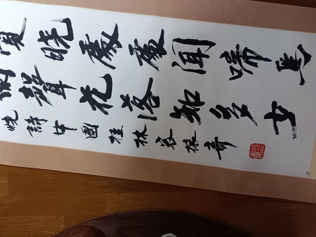 お宝　掛け軸　古物