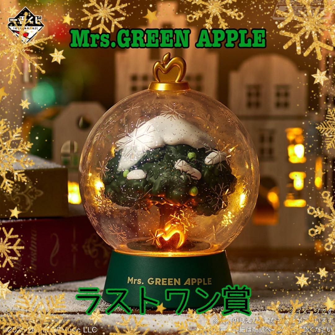 N*a様 一番くじMrs. GREEN APPLE ドームライト ラストワン賞