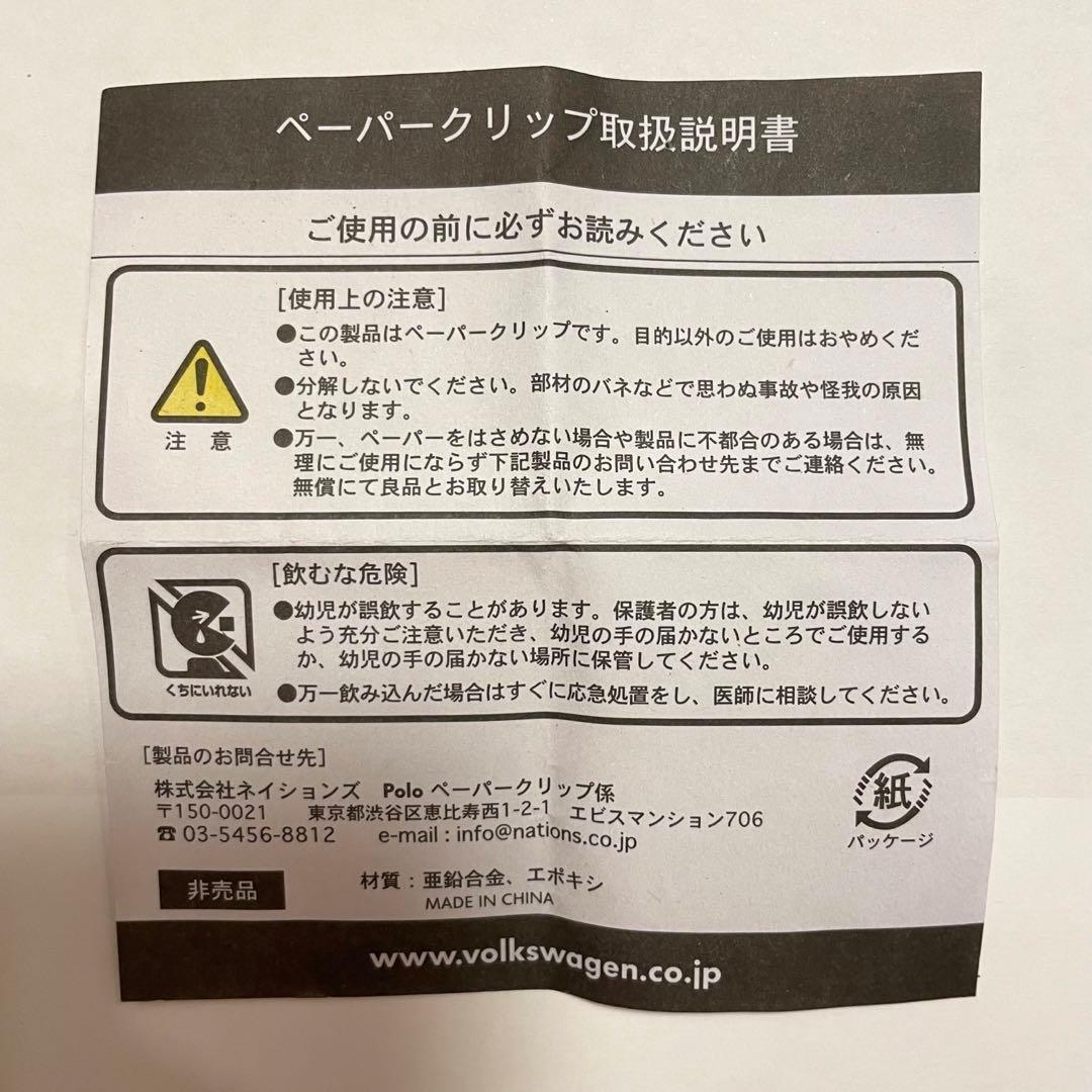 Volkswagen フォルクスワーゲン ノベルティ クリップ ペーパークリップ