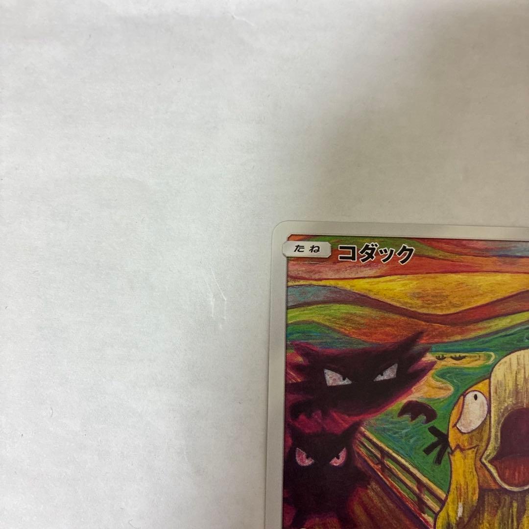 ムンク コダック プロモ B PROMO 286/SM-P プロモ