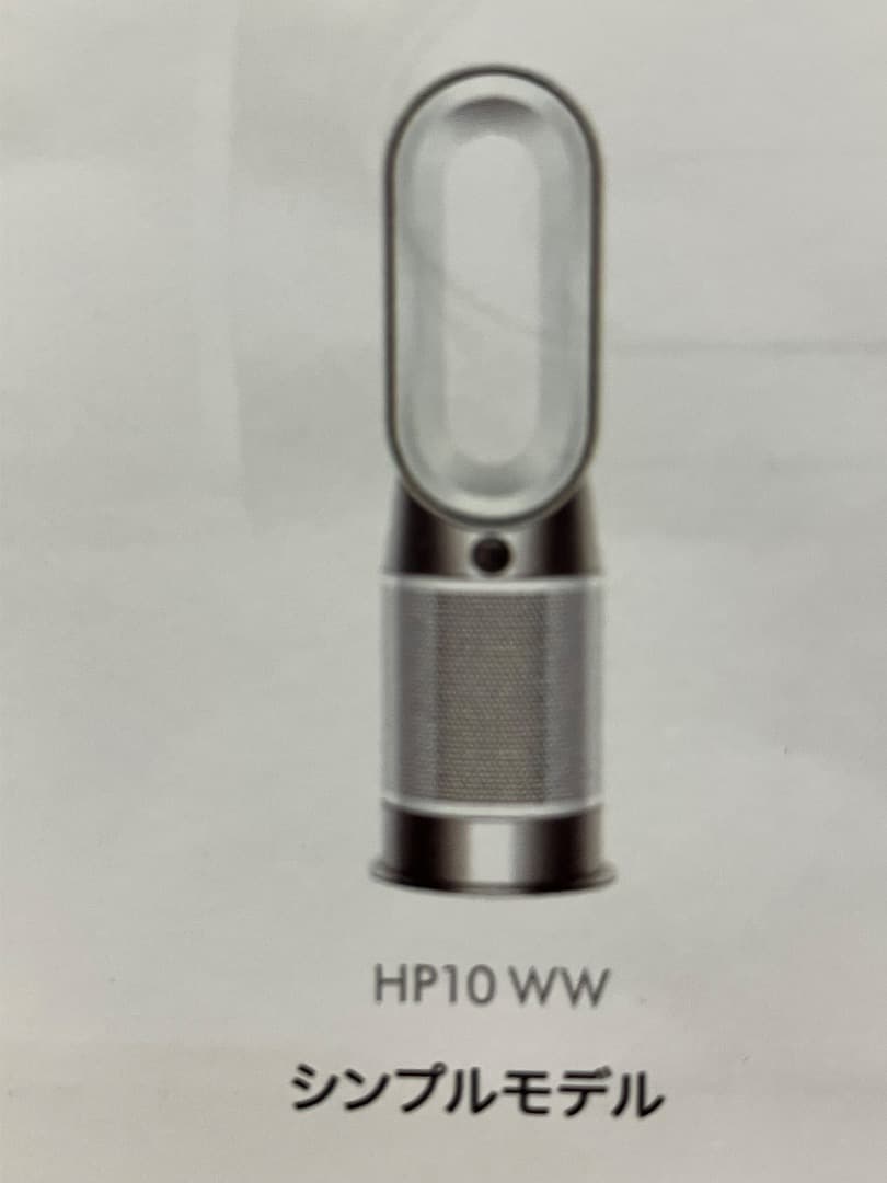 新品、未使用未開封ダイソンpurifier hot cool gen1 HP10