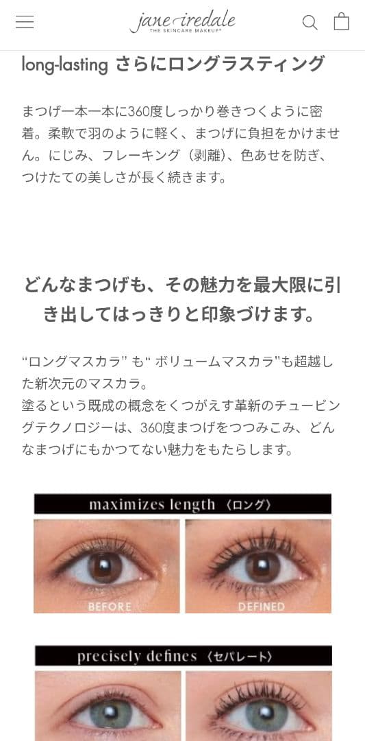 ジェーンアイルデール マスカラ2本とグロス