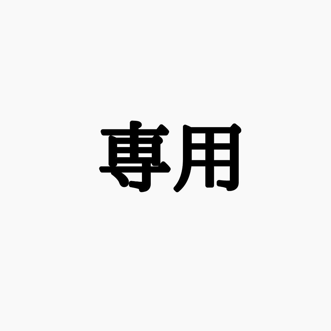 専用 腕時計(クォーツ)