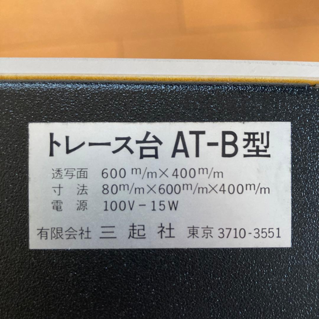 トレース台