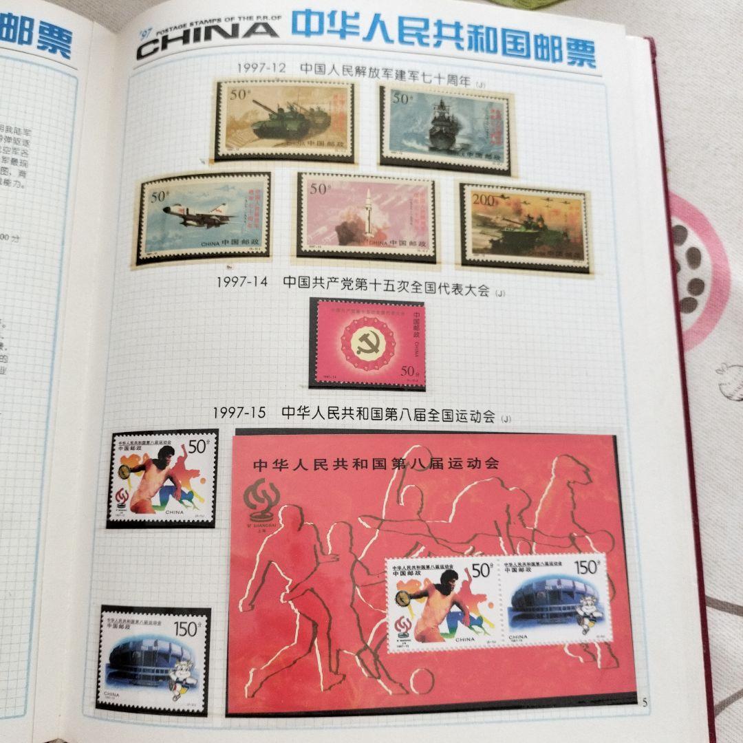中国切手 1997年1冊