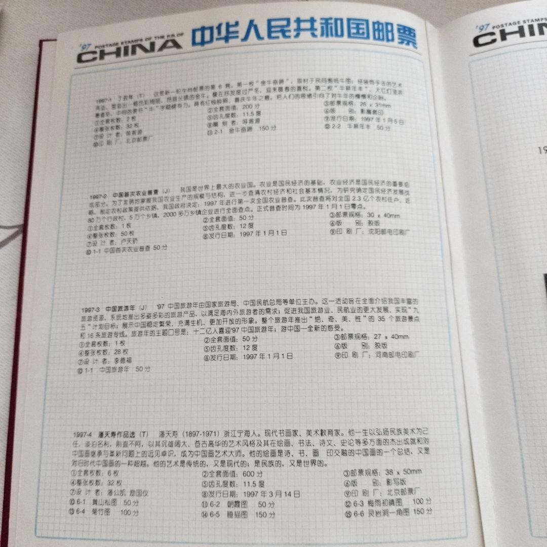中国切手 1997年1冊
