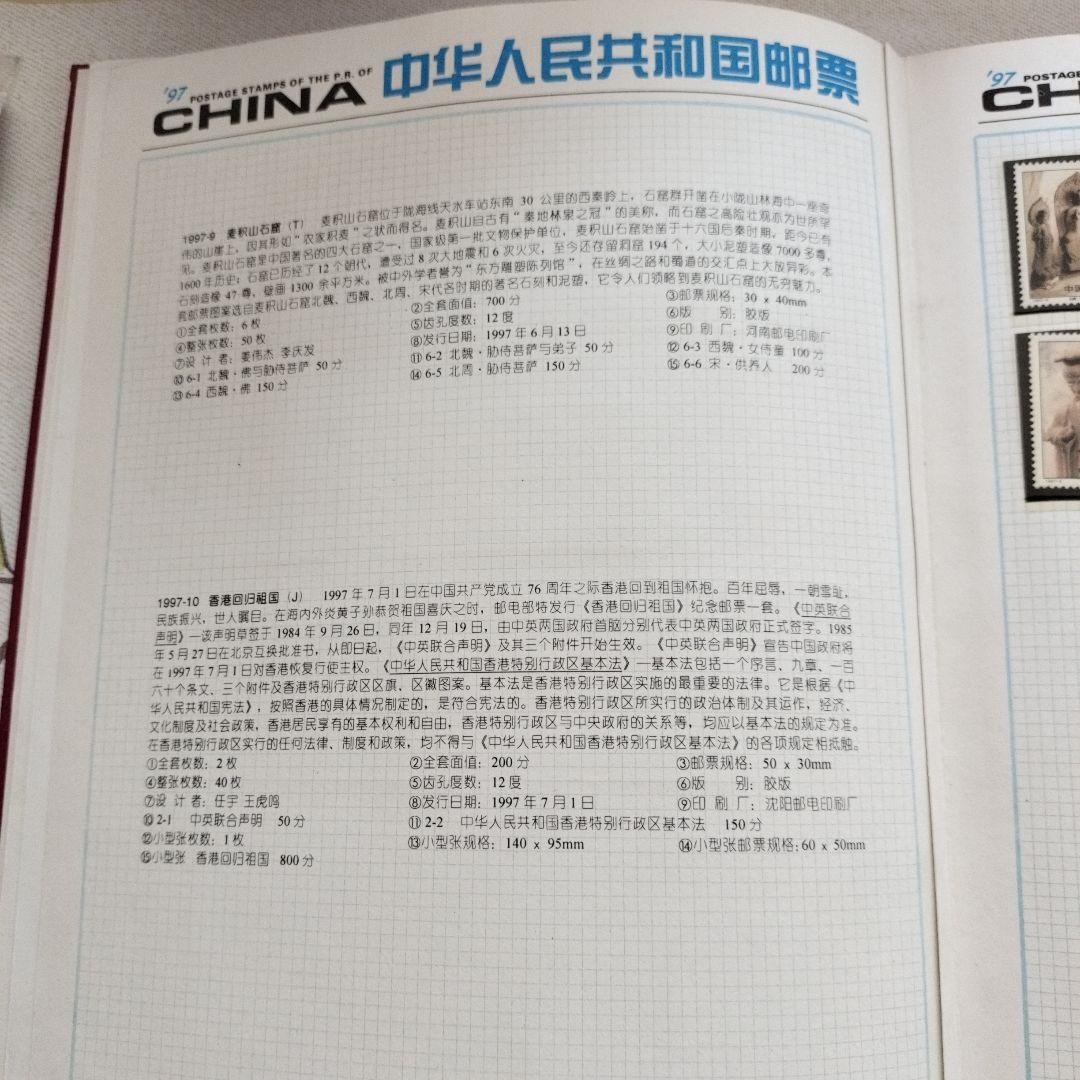 中国切手 1997年1冊