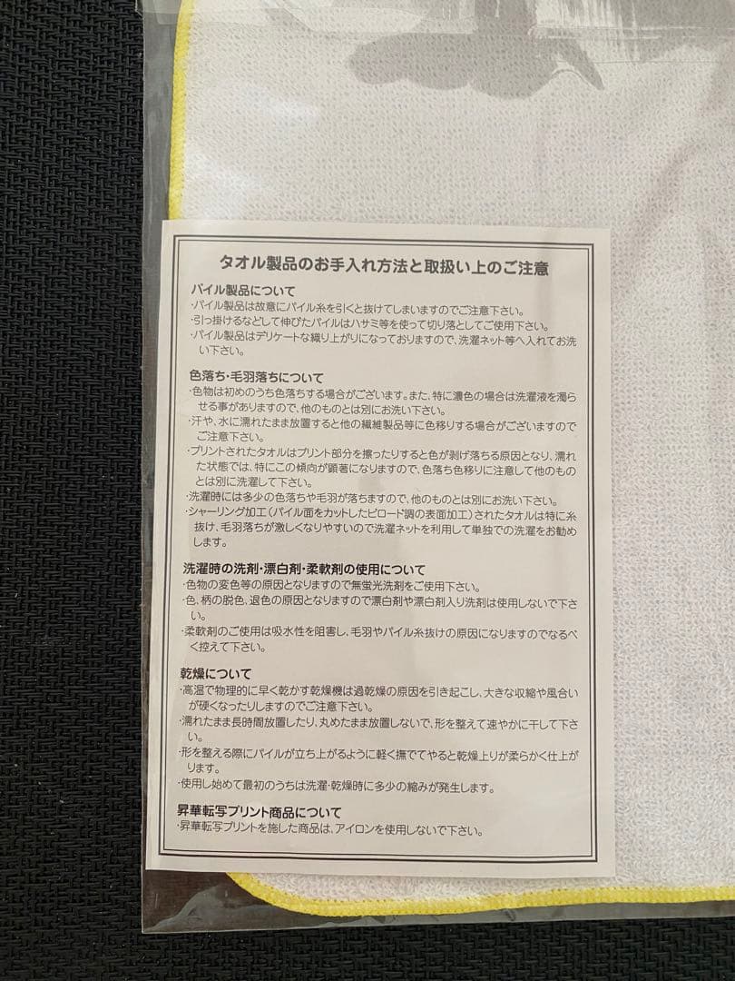 最強ジャンプ　当選品　鬼滅の刃　鬼滅ハンドタオル　当選通知　時透無一郎