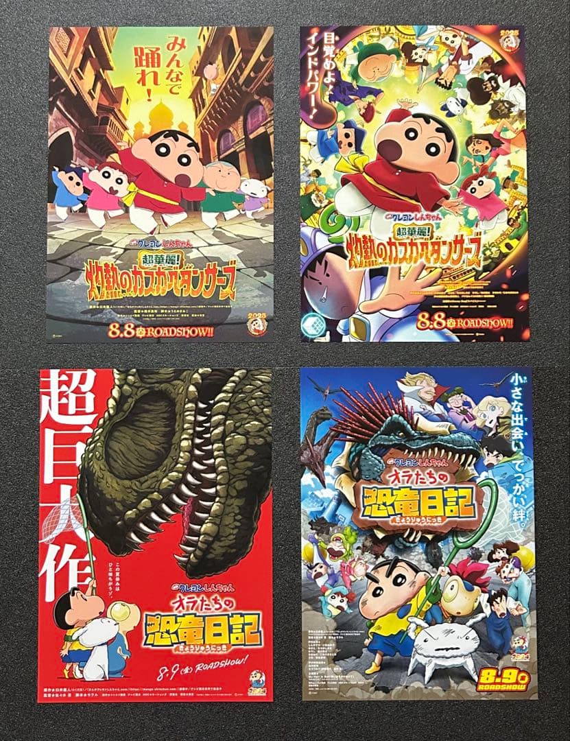 映画チラシ フライヤー 　　　　【 クレヨンしんちゃん 】