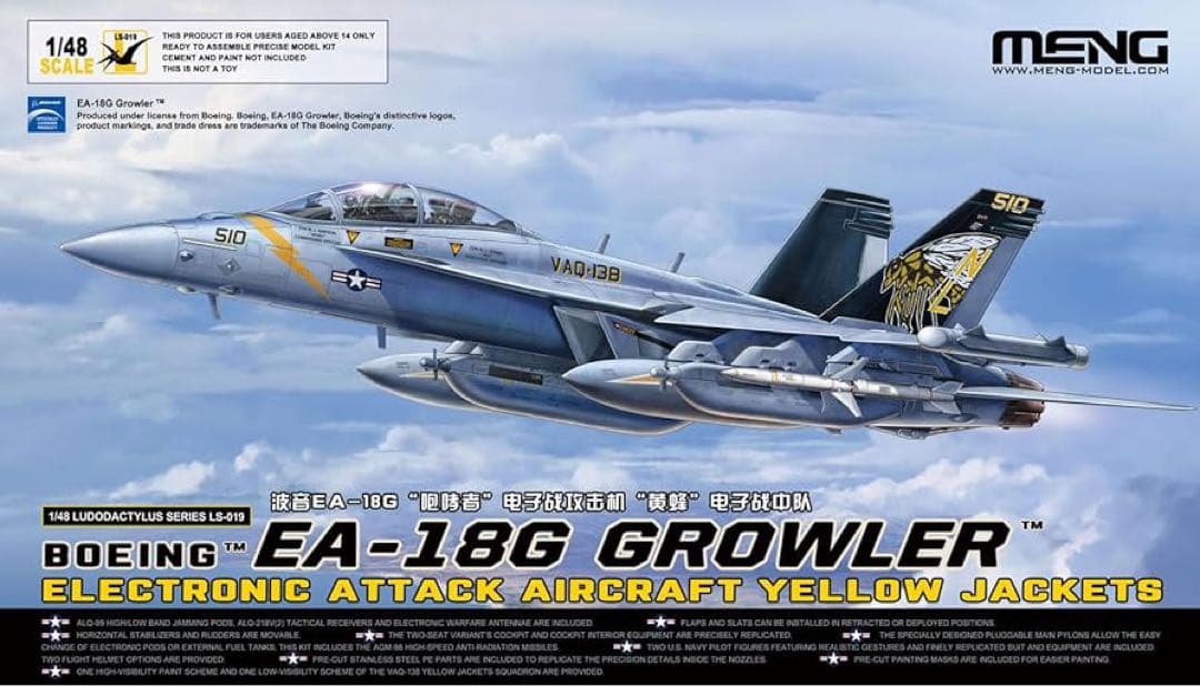 MENG EA-18G グラウラー　【イエロージャケット】