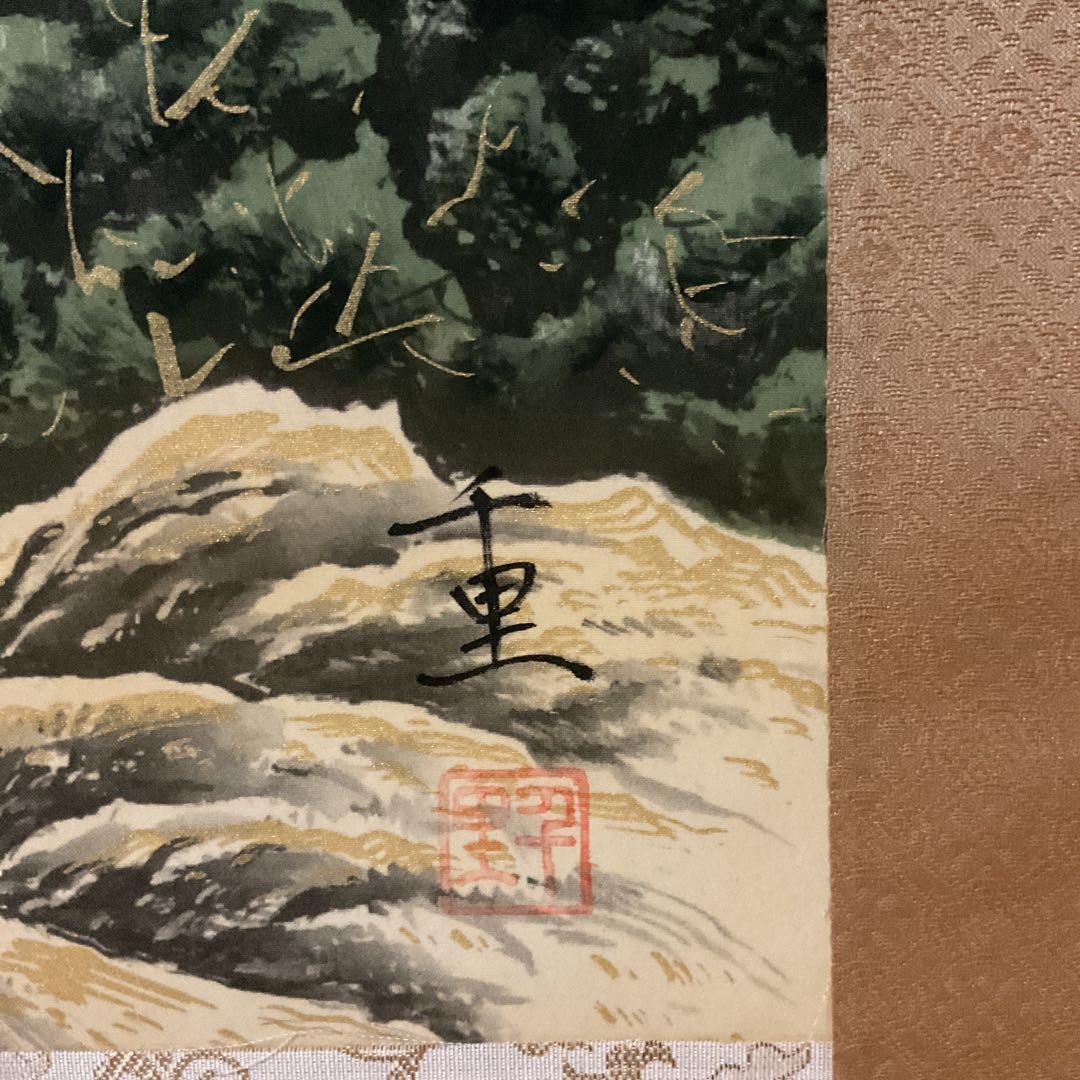絹本彩色画 千里筆 【風水黄金富峰図】 正月~三月掲載軸 桐共箱付