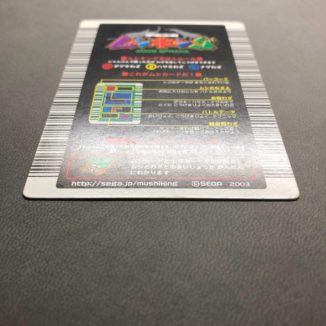 ムシキング 2003春 初期 コーカサスオオカブト ロングバーコード クリスタル