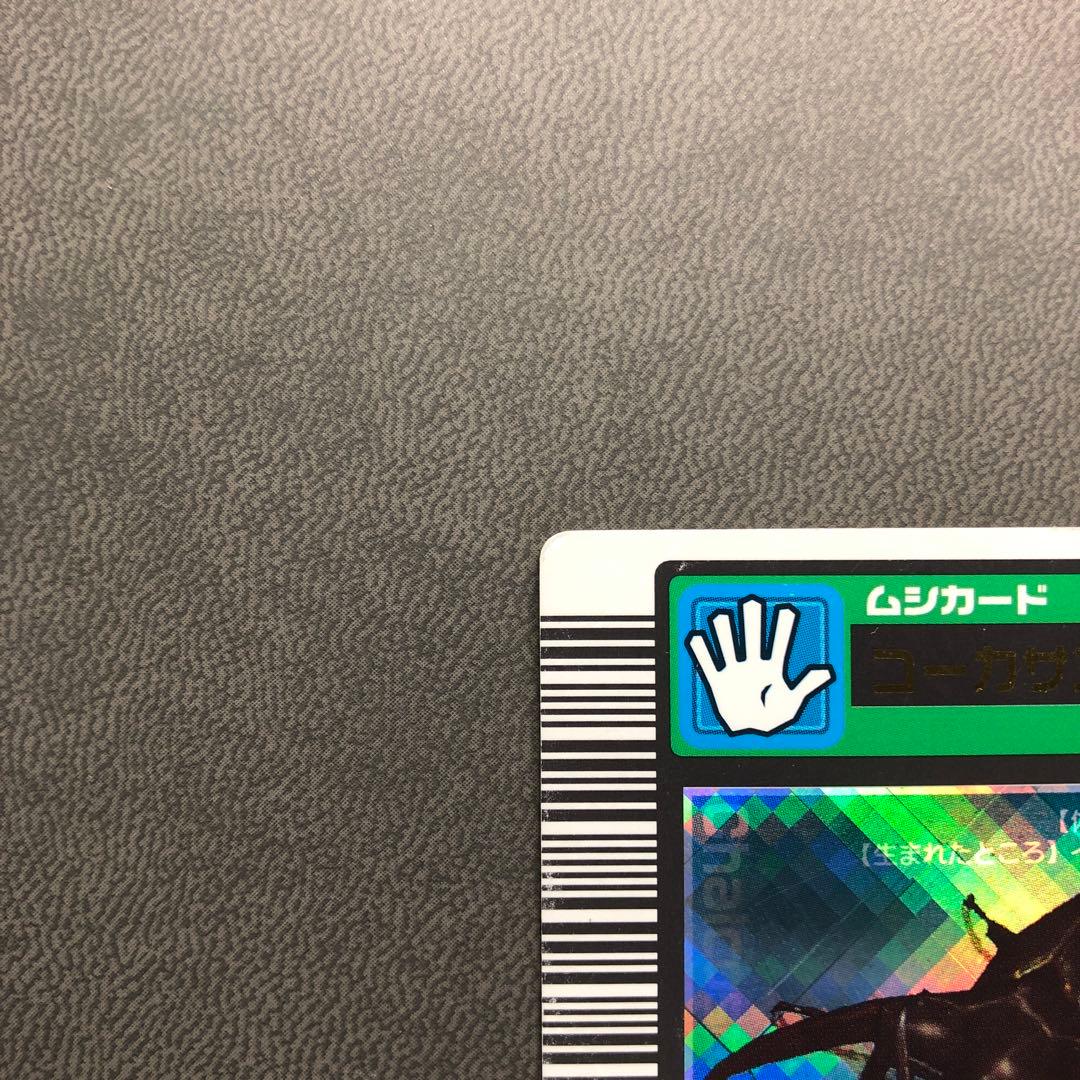 ムシキング 2003春 初期 コーカサスオオカブト ロングバーコード クリスタル