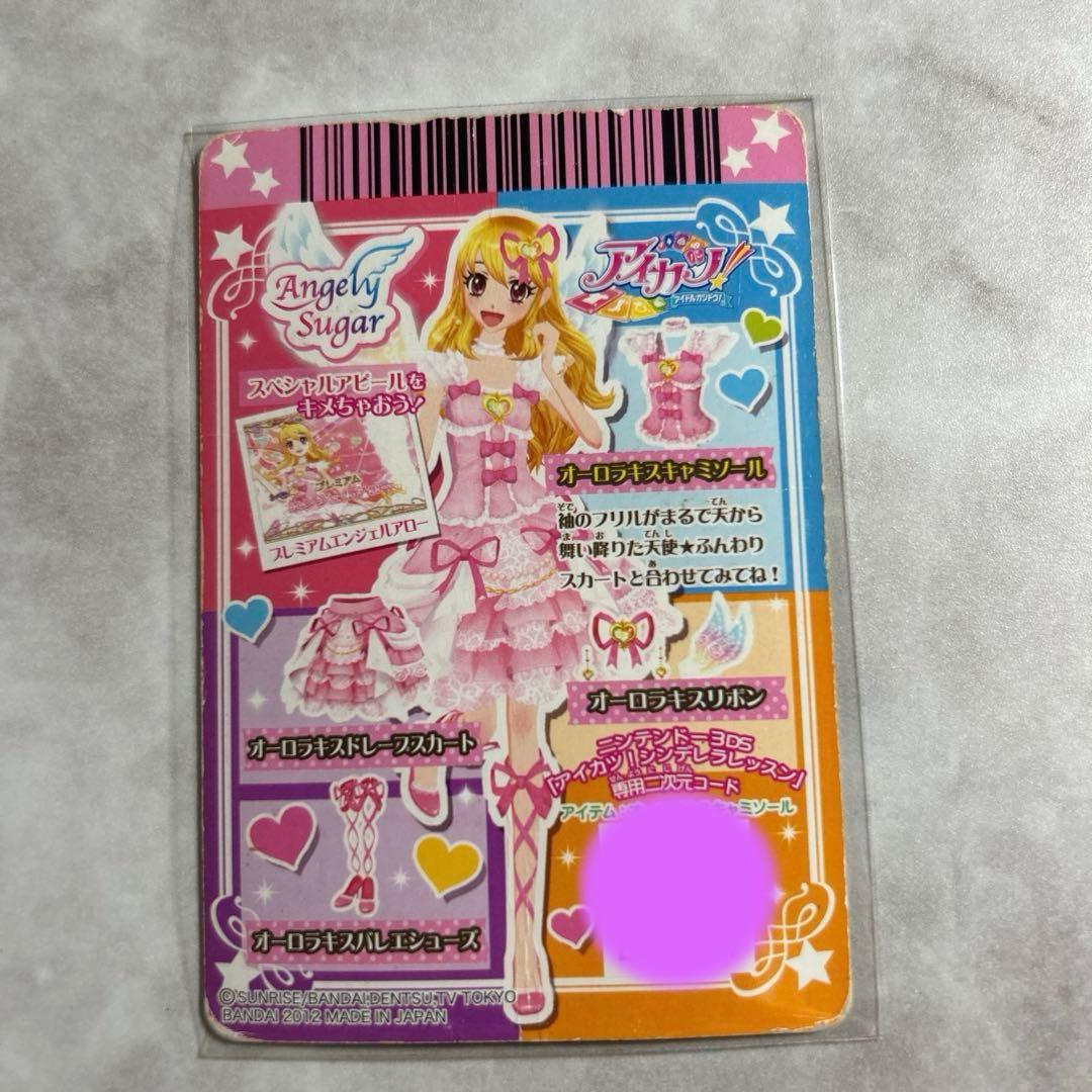 ☆アイカツ☆排出版オーロラキスコーデ　コンプ4枚セット