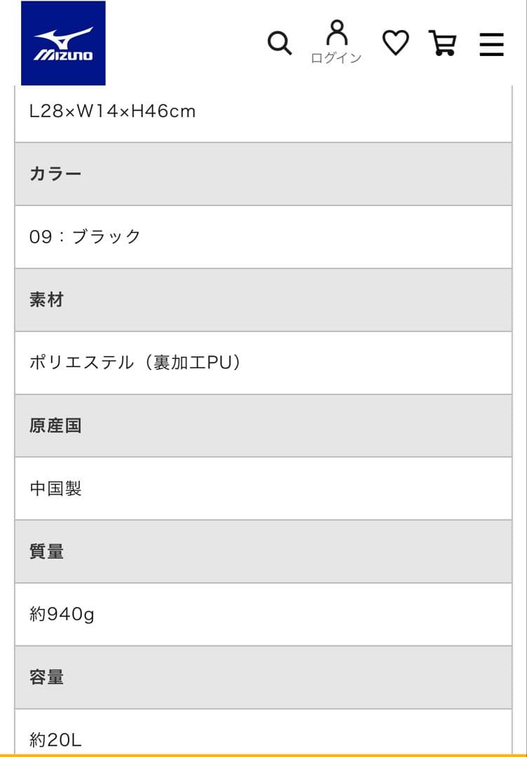 MIZUNO ビジネスバッグパック20