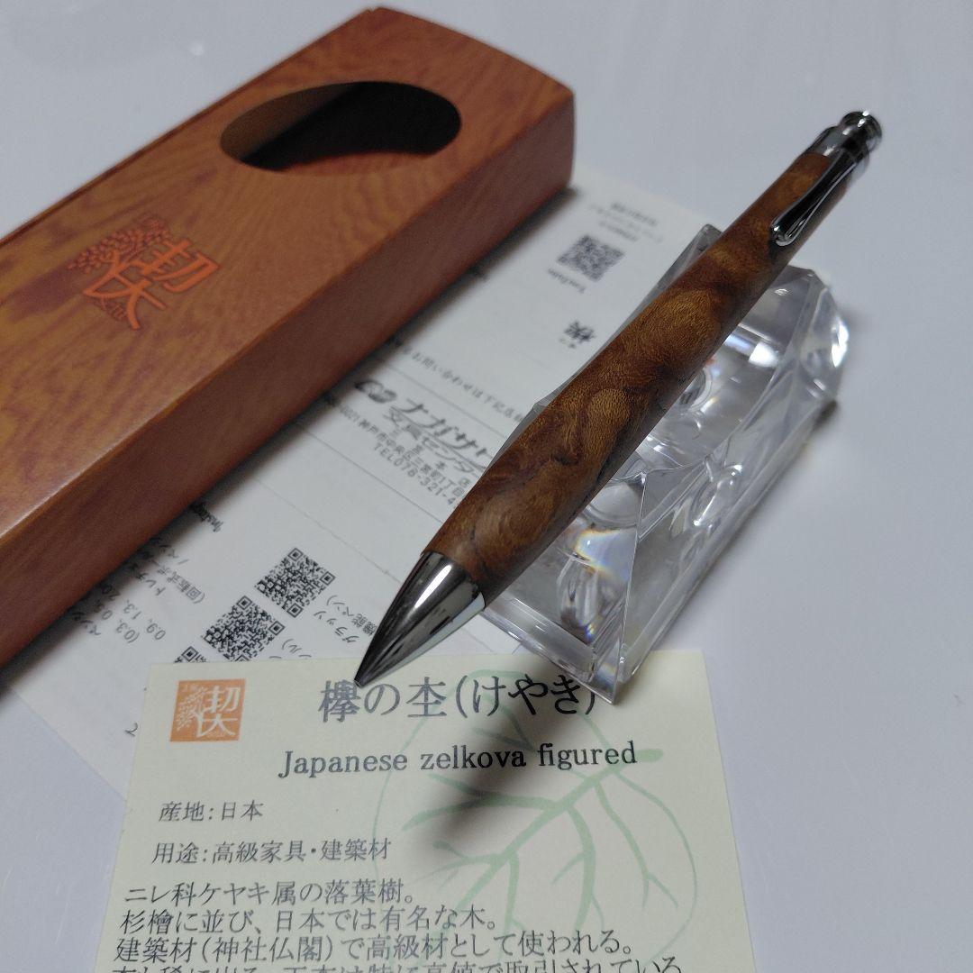 試し書きのみ！工房楔 欅 極上玉杢 ペンシル楔 ケヤキ けやき イベント杢