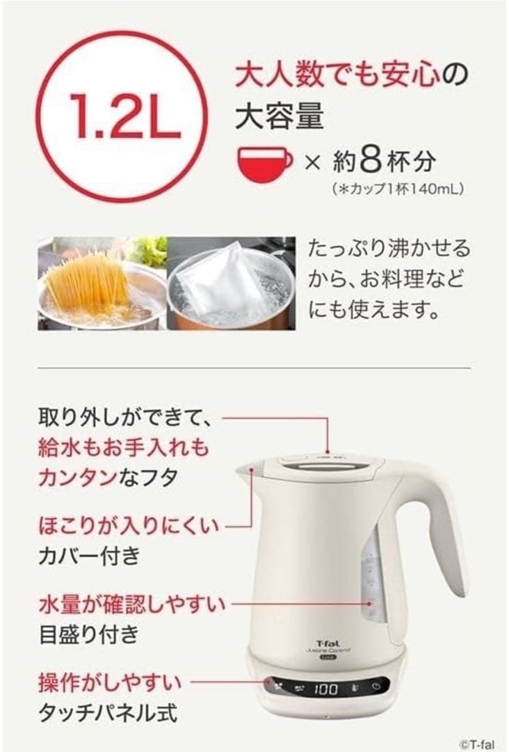 ティファール 電気ケトル 1.2L 「ジャスティン ロック コントロール」