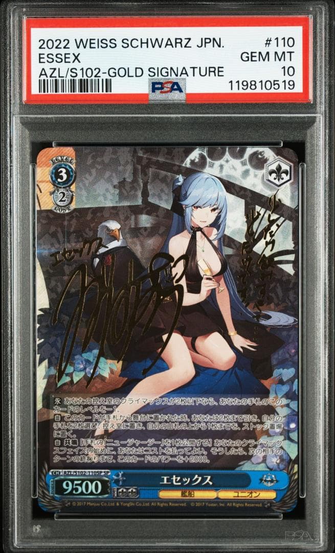 PSA10 エセックス　SP　FOIL サイン　アズールレーン