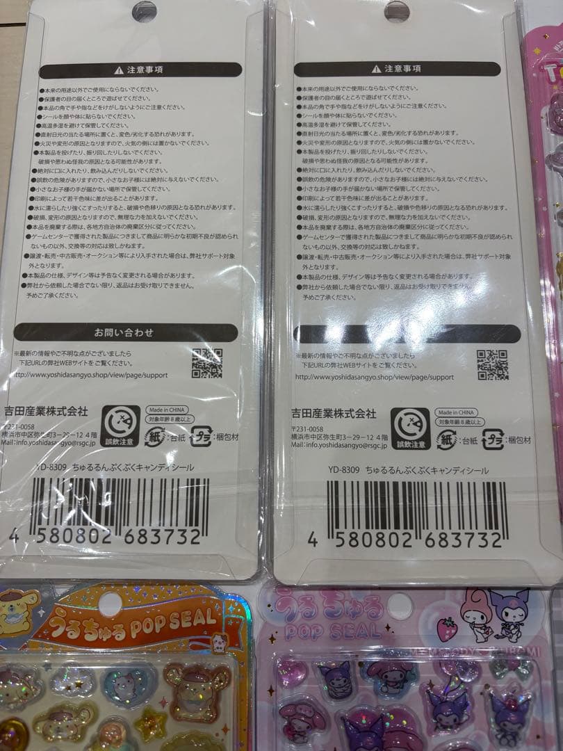 【正規品】うるちゅる　ボンボンドロップ　シール12枚セット