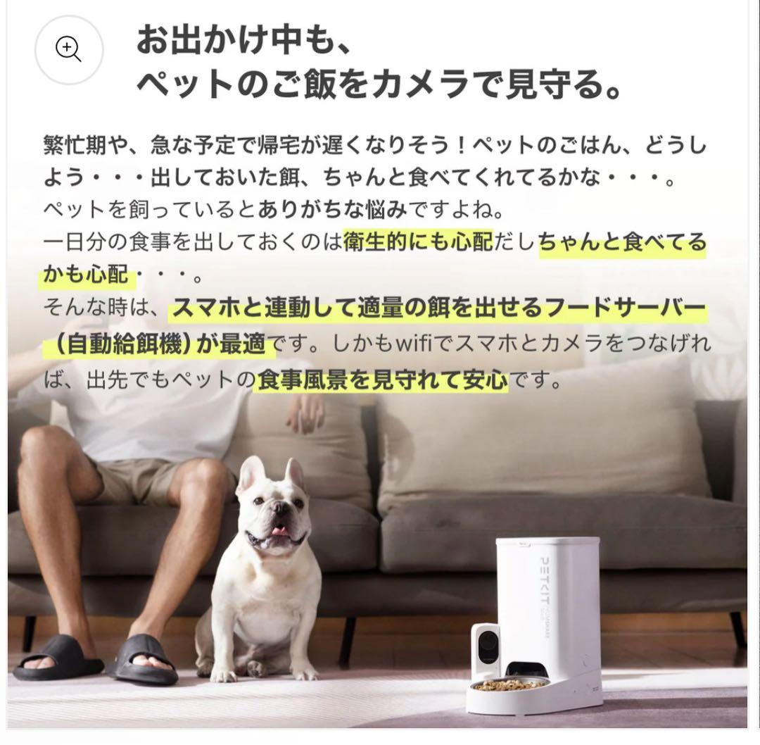 PETKIT　P571YUMSHARE　SOLOペット用給餌器カメラ付ホワイト