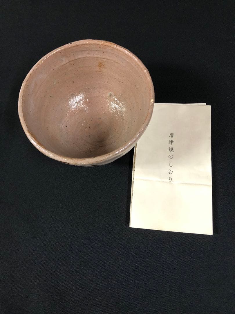 唐津焼＊西岡小十＊陶器＊陶芸＊茶碗＊茶道具